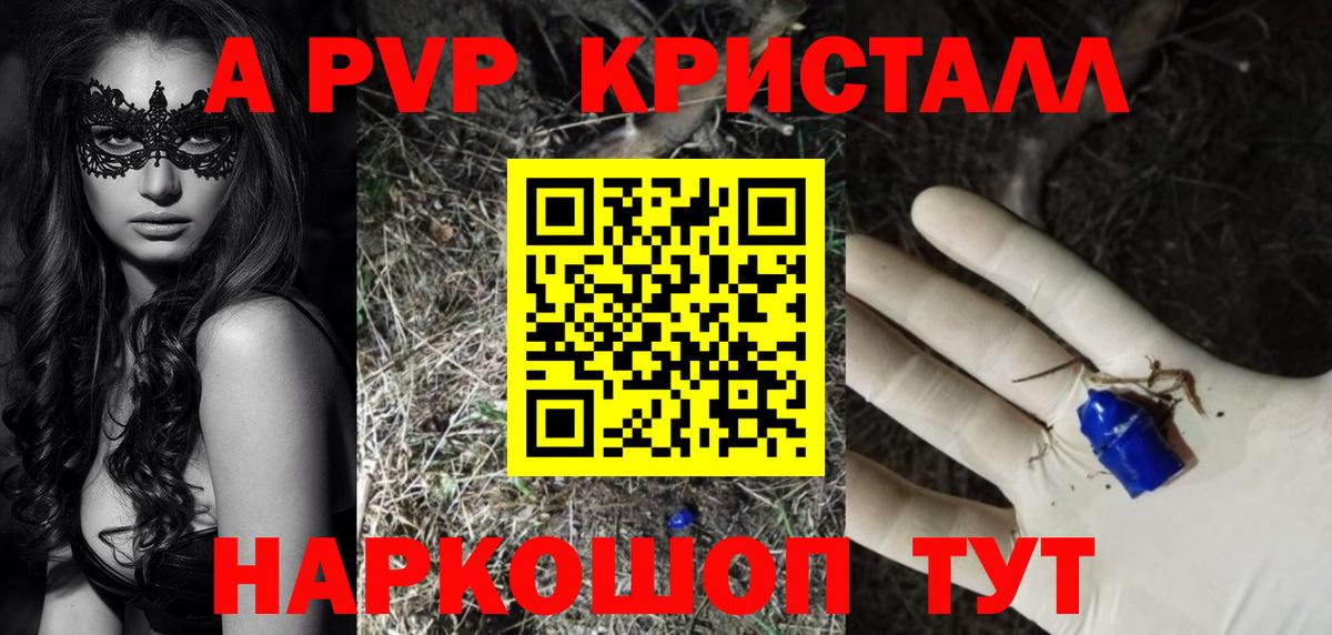 A-PVP  Alpha-PVP Соль  Россошь  Вход с VPN  Alpha-PVP крисы CK  A PVP Соль 