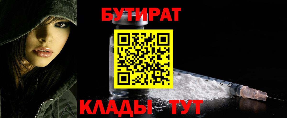 Бутират бутик  Вход с VPN  Россошь 