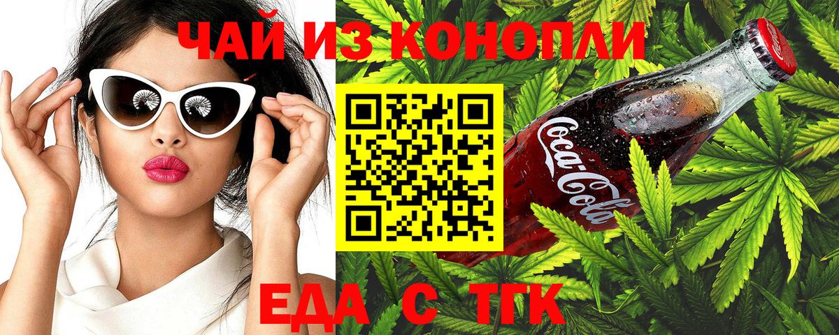 Cannafood марихуана Россошь