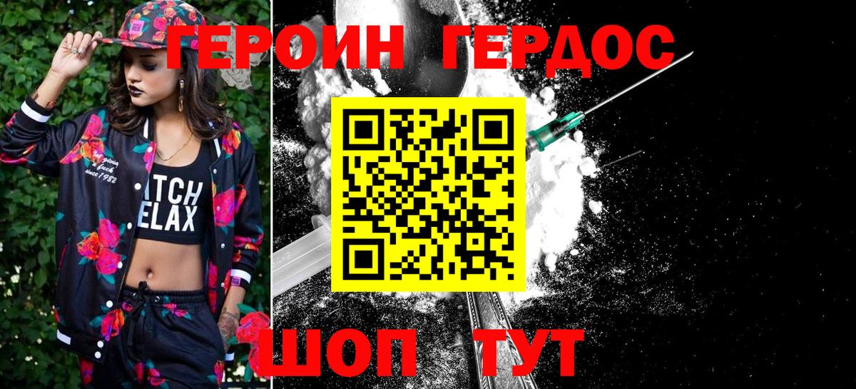 Героин гречка Россошь