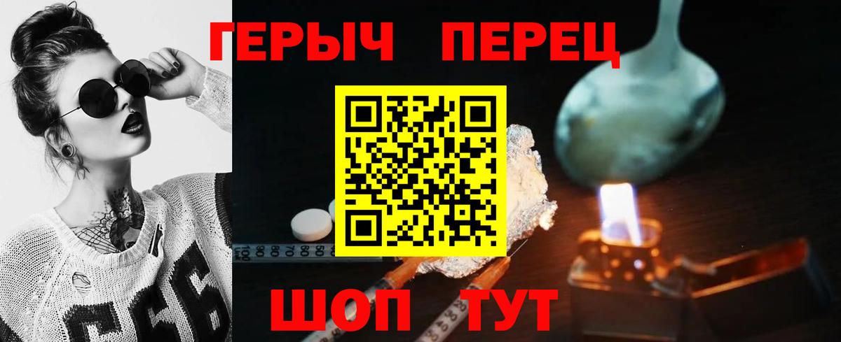 ГЕРОИН герыч  Вход с VPN  ГЕРОИН  Россошь 